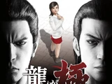 Yakuza Kiwami