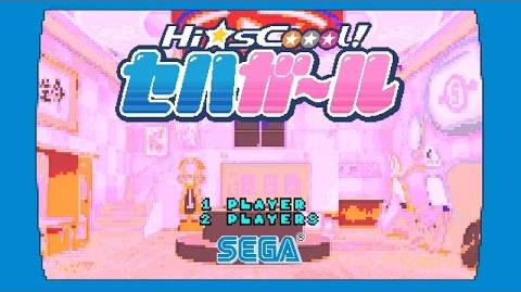 Hi Scoool Seha Girls Soundtrack Sega Wiki Fandom