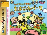 Sega Saturn de Hakken!! Tamagotchi Park