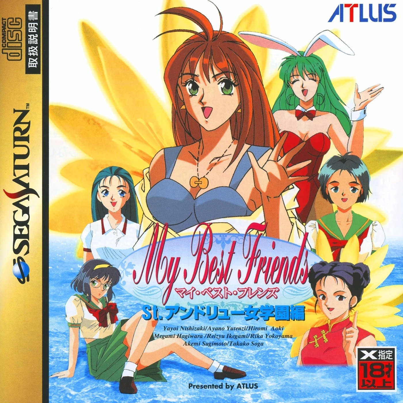 My Best Friend's | Sega Wiki | Fandom