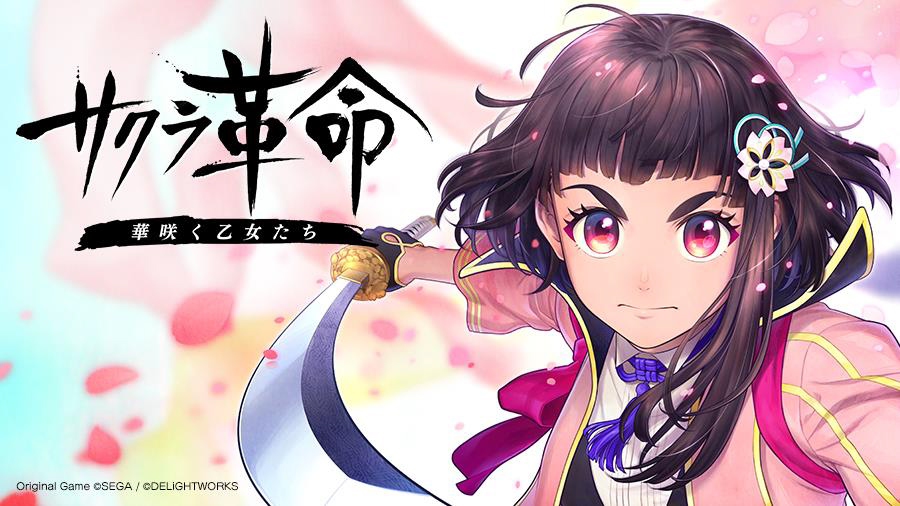 Sakura Revolution | Sega Wiki | Fandom