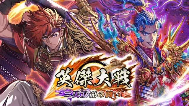 Eiketsu Taisen