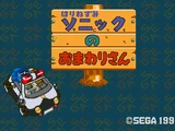 Waku Waku Sonic Patrol Car