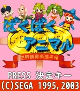 Baku Baku Animal (Mobile)