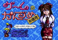 Game-no-Kanzume-Otokuyou.png (573 KB) Title Screen
