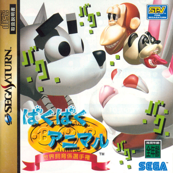 Baku Baku Animal | Sega Wiki | Fandom