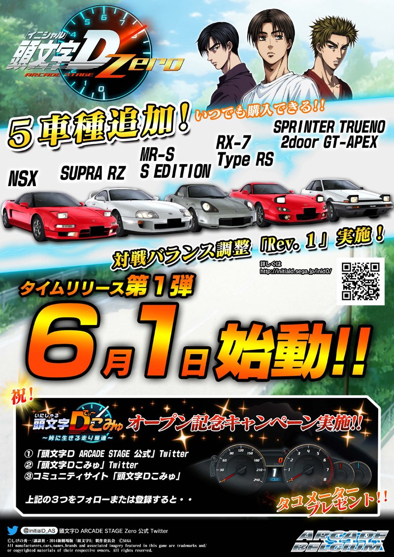 Initial D Arcade Stage Zero | Sega Wiki | Fandom Initial D Arcade Stage Zero | Sega Wiki | Fandom
