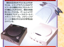 All three Sega Dreamcast Prototypes