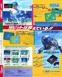 Space Harrier II | Sega Wiki | Fandom