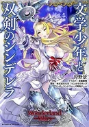 Wonderland Wars - The Literary Boy and the Twin Swords Cinderella