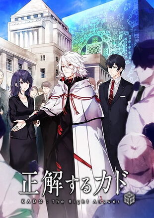 Seikaisuru Kado | Seikaisuru Kado Wiki | Fandom
