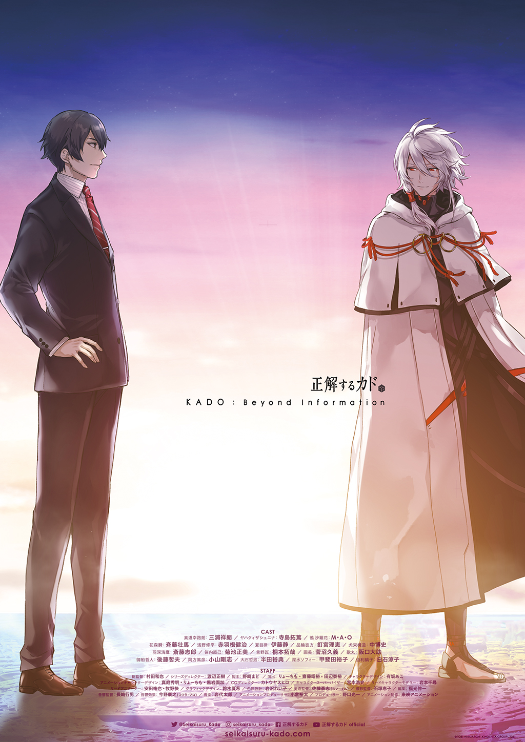 Seikaisuru Kado Beyond Information Seikaisuru Kado Wiki Fandom