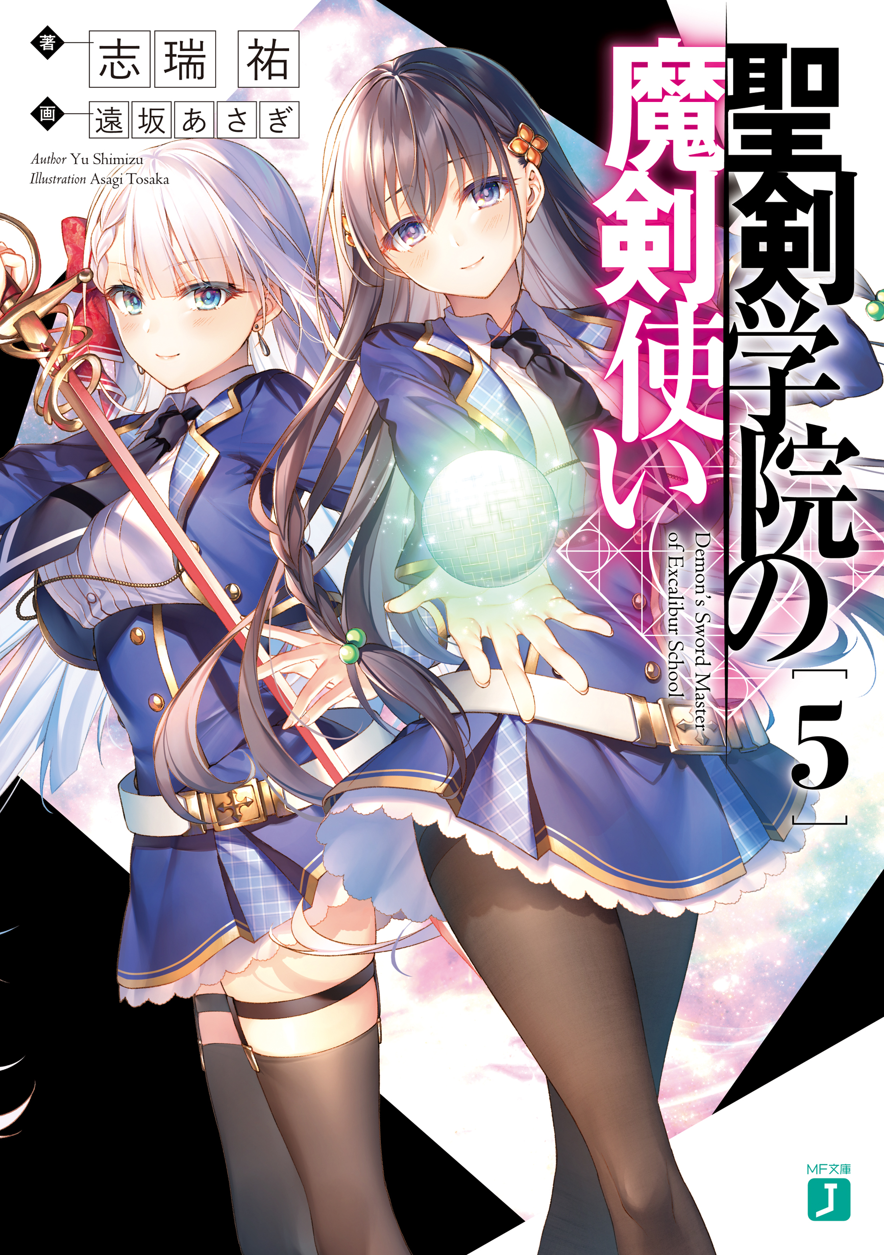 Seiken Gakuin no Makentsukai - The Demon Sword Master of Excalibur Academy