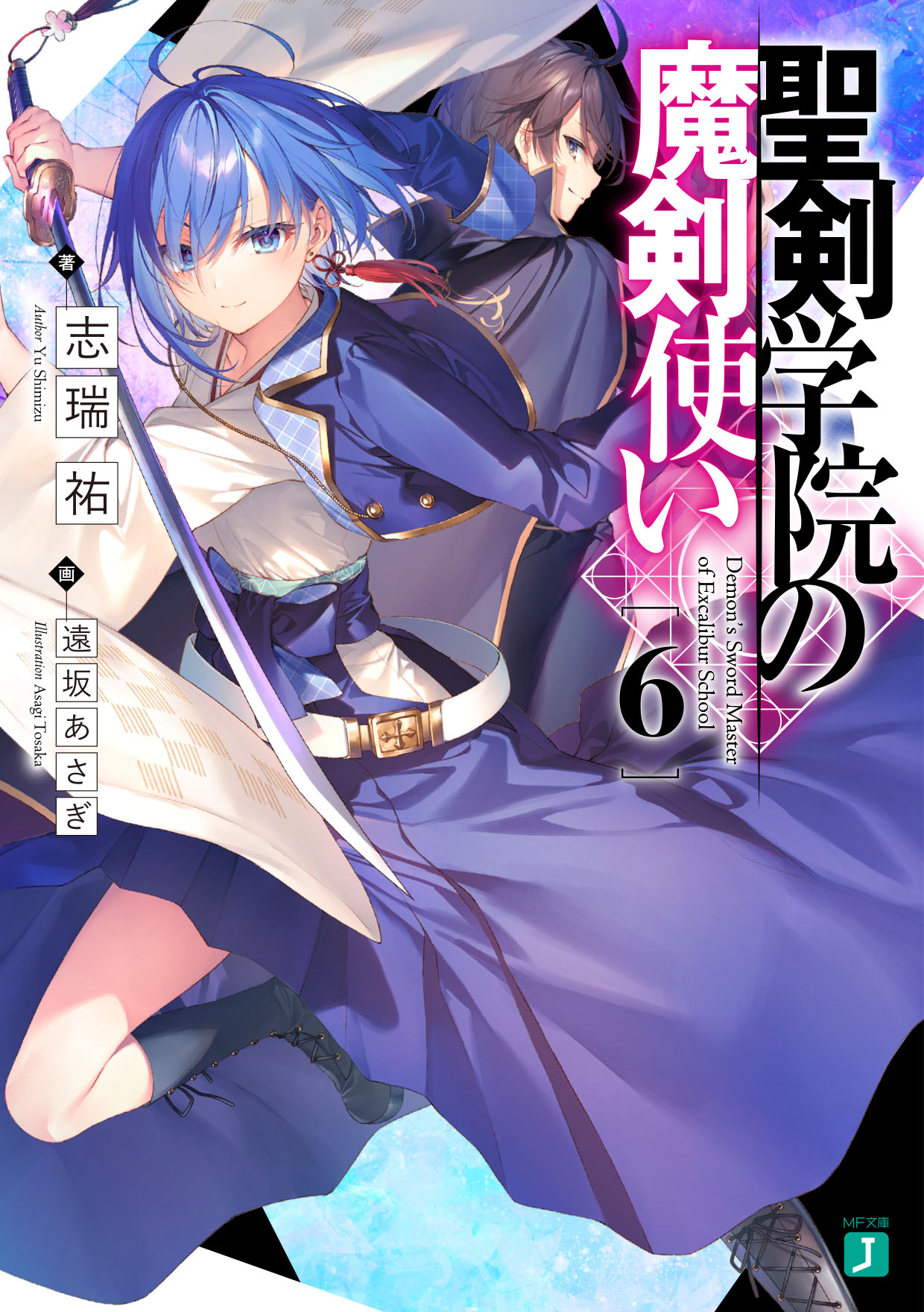 Light Novel Volume 6 | The Demon Sword Master of Excalibur Academy 