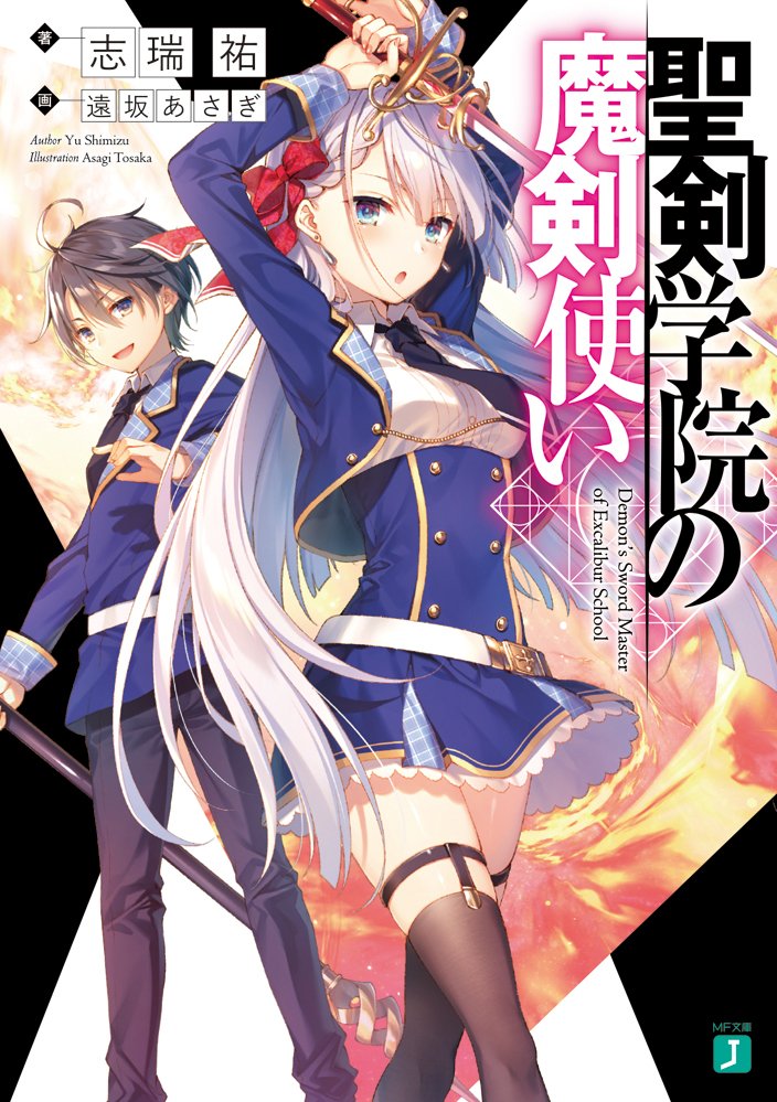 Light Novel Volume 1 | The Demon Sword Master of Excalibur Academy