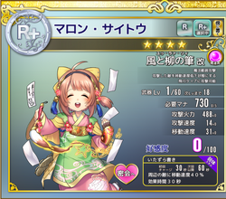 マロン サイトウ 政剣マニフェスティア Wiki Fandom
