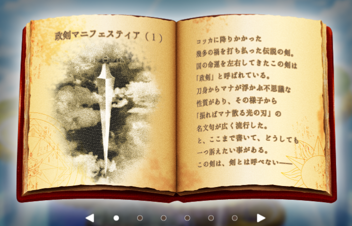ストーリー 政剣マニフェスティア Wiki Fandom ストーリー 政剣マニフェスティア Wiki Fandom