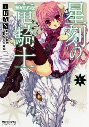 Seikoku manga vol1