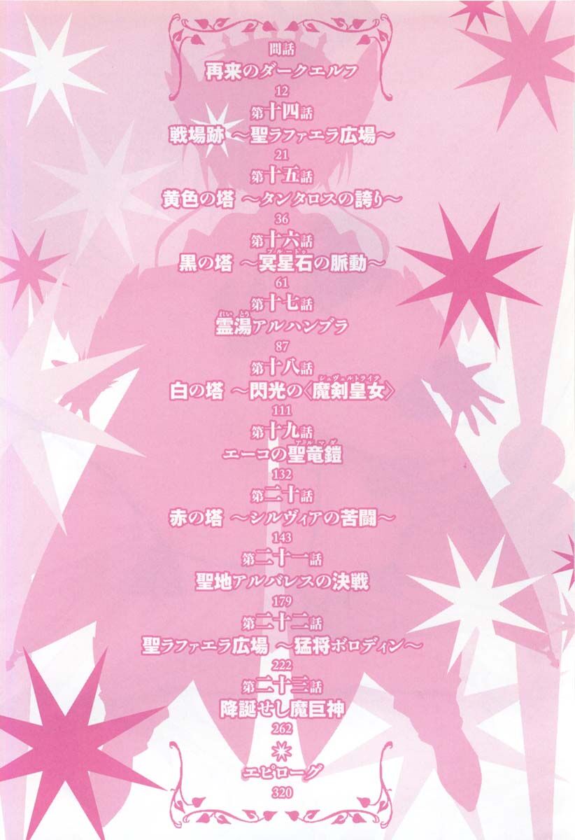 Seikoku No Dragonar Novel Volume 15 Seikoku No Dragnar Wiki Fandom Seikoku No Dragonar Novel Volume 15 Seikoku No Dragnar Wiki Fandom