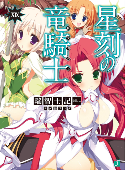seikoku no ryuu kishi light novel english seikoku no ryuu kishi light novel english