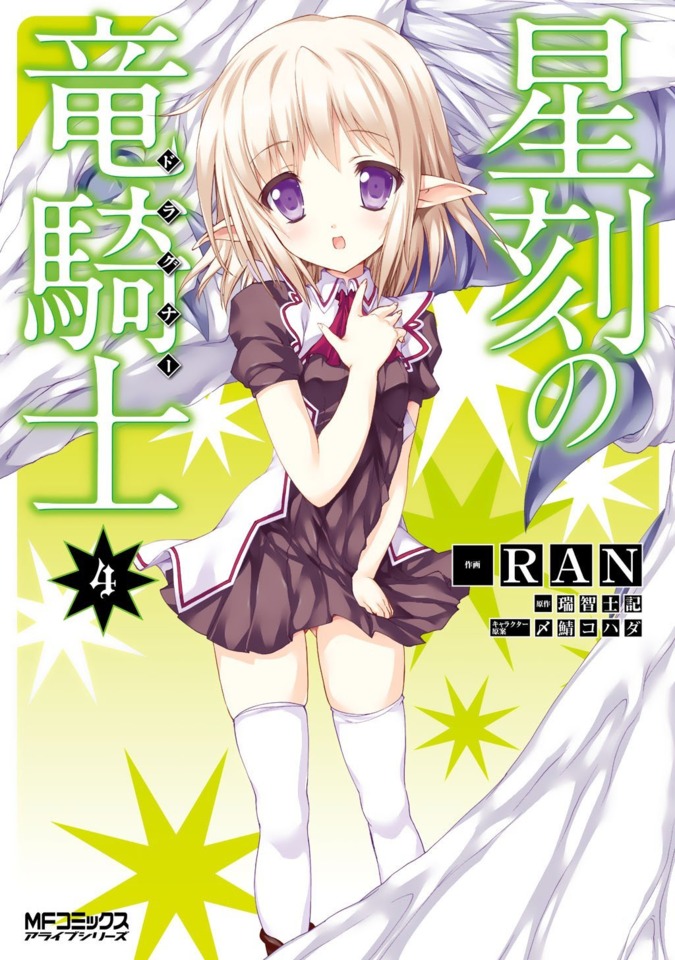 seikoku no ryuu kishi light novel english download