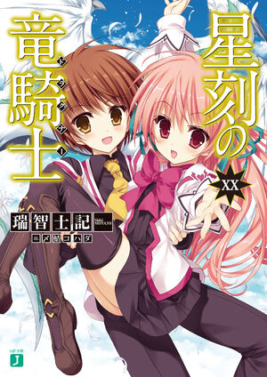 Light Novel Volume 20/Novel Illustrations