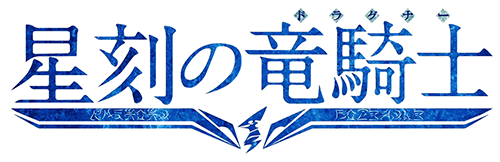 Seikoku no Dragnar Wiki