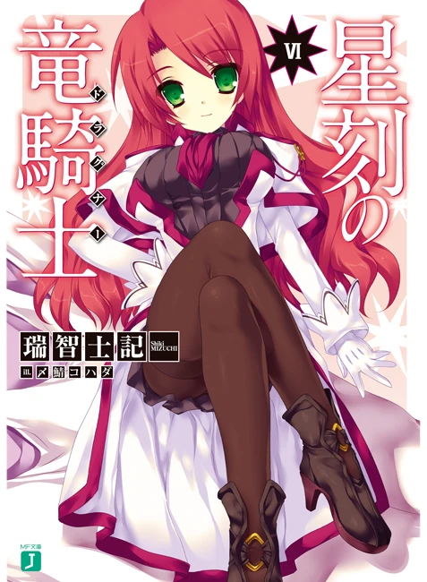 Seikoku no Dragonar (Novel Volume 6) Seikoku no Dragnar Wiki Fandom