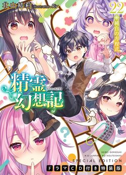 Drama CD Vol.01, Seirei Gensouki ~Konna Sekai de Deaeta Kimi ni~ Wiki