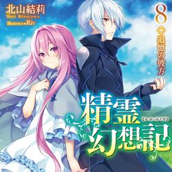 Light Novel 'Seirei Gensouki' tem anime anunciado