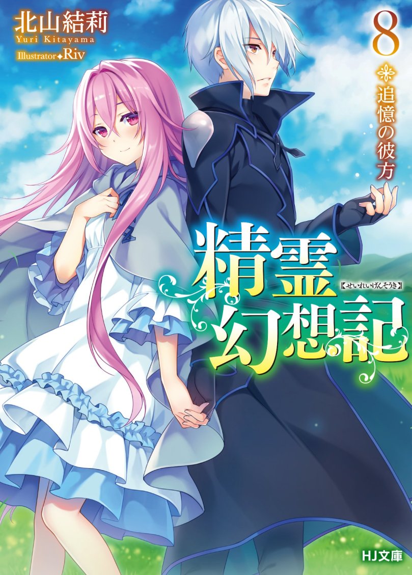 Light Novel 'Seirei Gensouki' tem anime anunciado