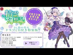 Drama CD Vol.01, Seirei Gensouki ~Konna Sekai de Deaeta Kimi ni~ Wiki