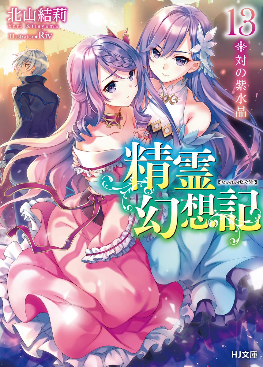 Drama CD] Seirei Gensouki Volume 01 - Anime X Novel