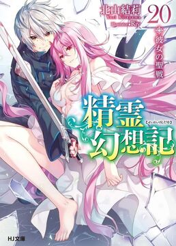 Seirei Gensouki [LN] – Volume 01, Capítulo 1 – Draconic Translations