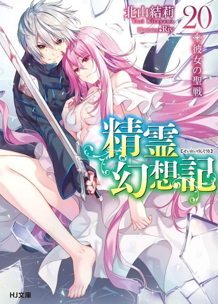 Light Novel, Seirei Gensouki ~Konna Sekai de Deaeta Kimi ni~ Wiki