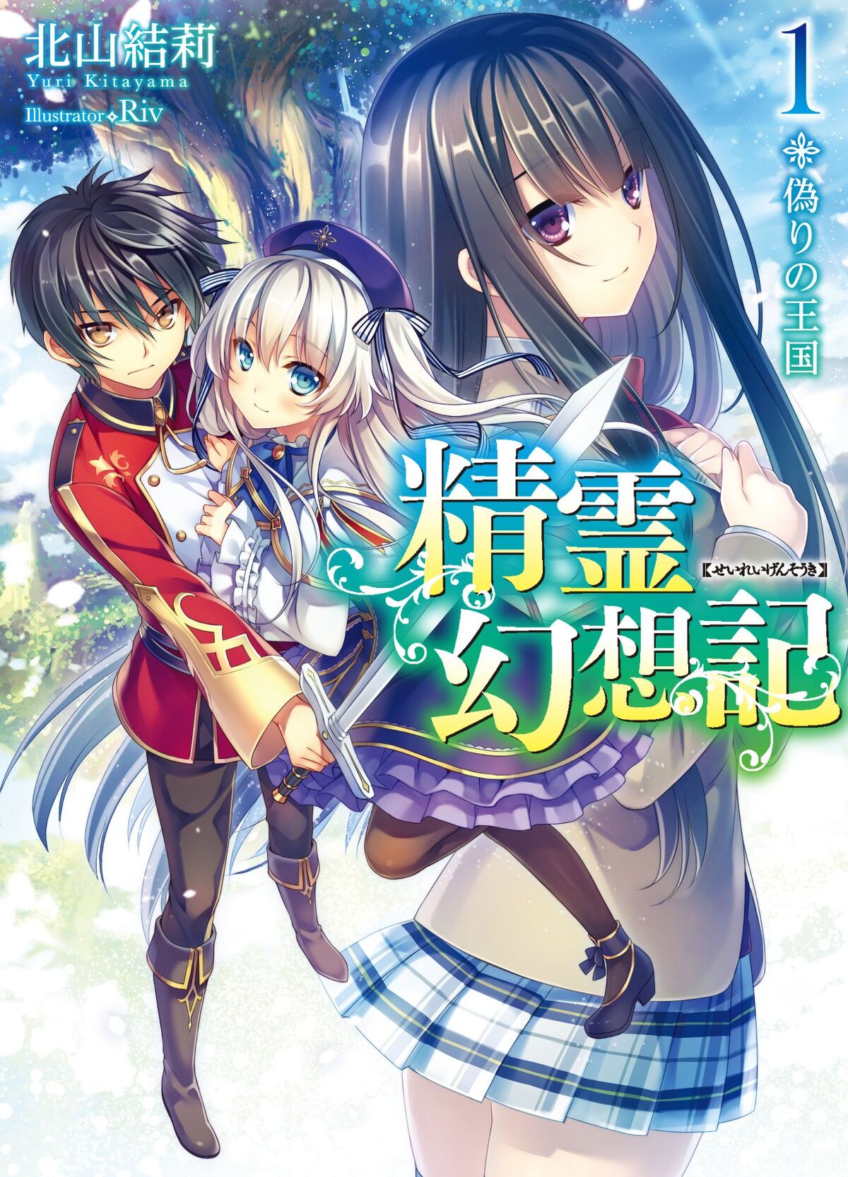 Light Novel 'Seirei Gensouki' tem anime anunciado