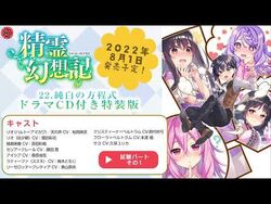 Drama CD Vol.03, Seirei Gensouki ~Konna Sekai de Deaeta Kimi ni~ Wiki