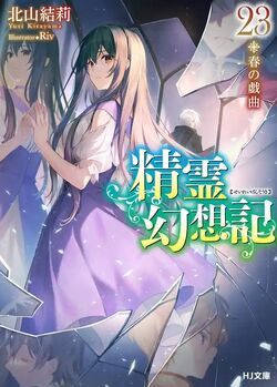 Drama CD Vol.01, Seirei Gensouki ~Konna Sekai de Deaeta Kimi ni~ Wiki