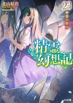 Drama CD] Seirei Gensouki Volume 01 - Anime X Novel