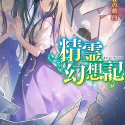 Art] Seirei Gensouki: Spirit Chronicles Vol.20 Light Novel Cover! The  Light Novel will be released on September 1 in Japan. : r/LightNovels