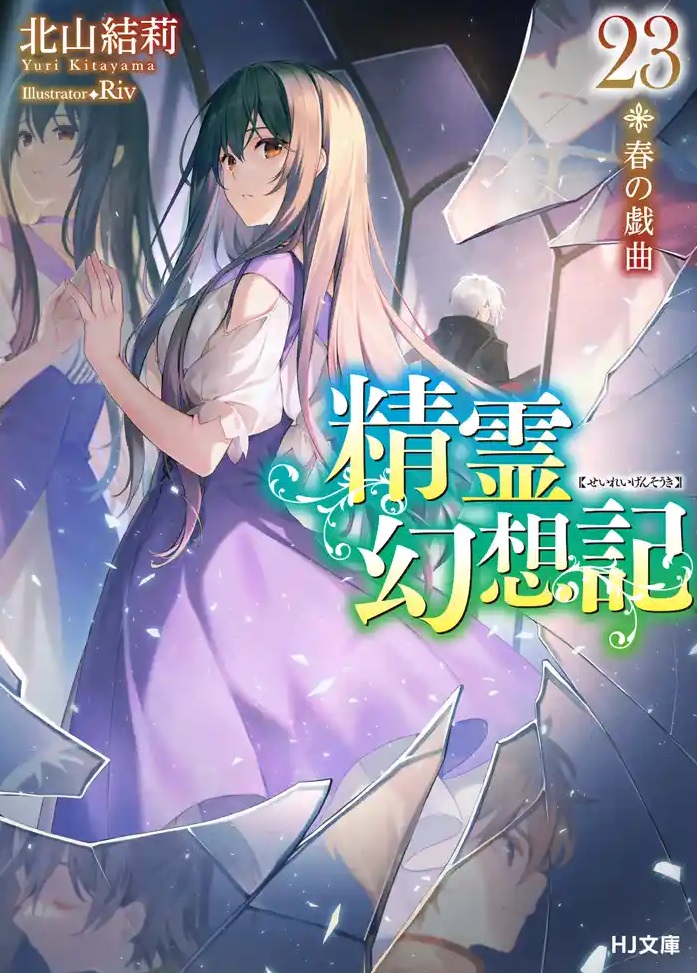 Light Novel 'Seirei Gensouki' tem anime anunciado