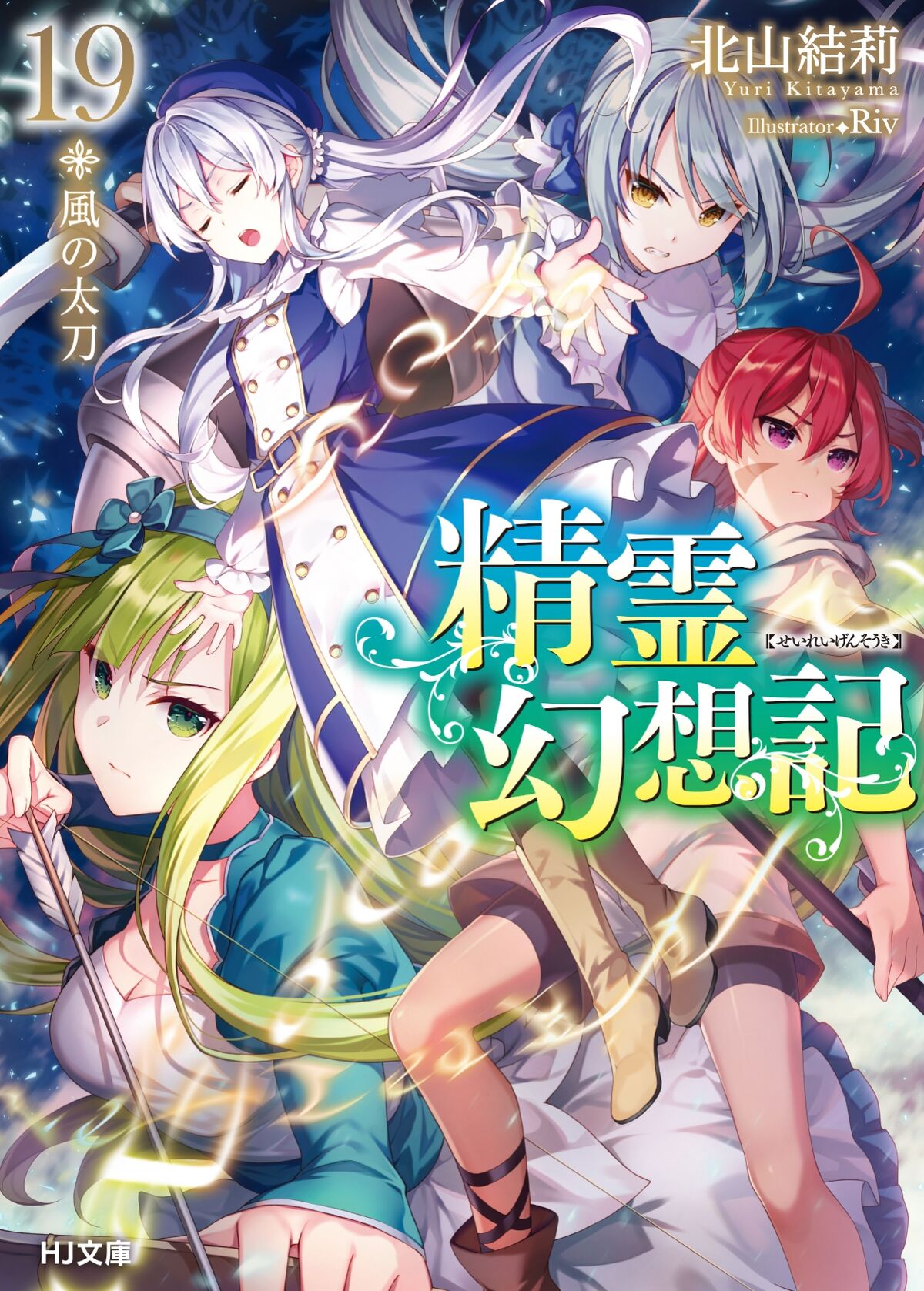 Seirei Gensouki - Spirit Chronicles Novels Get TV Anime - News