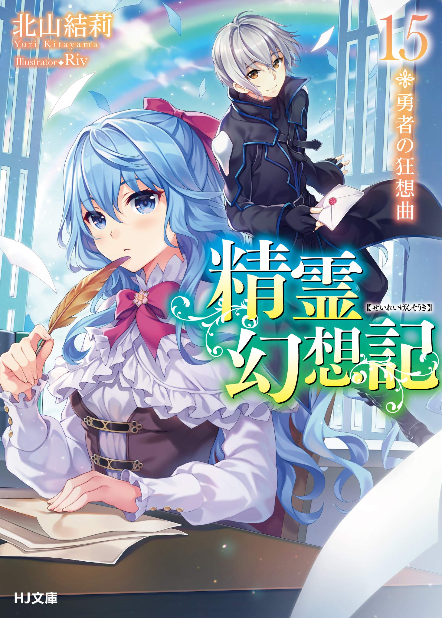 Light Novel, Seirei Gensouki ~Konna Sekai de Deaeta Kimi ni~ Wiki