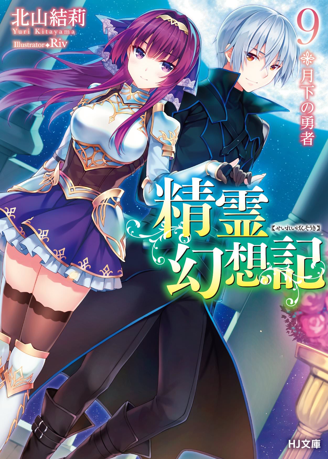 ACT 9 - The Moonlight Hero  Seirei Gensouki ~Konna Sekai de