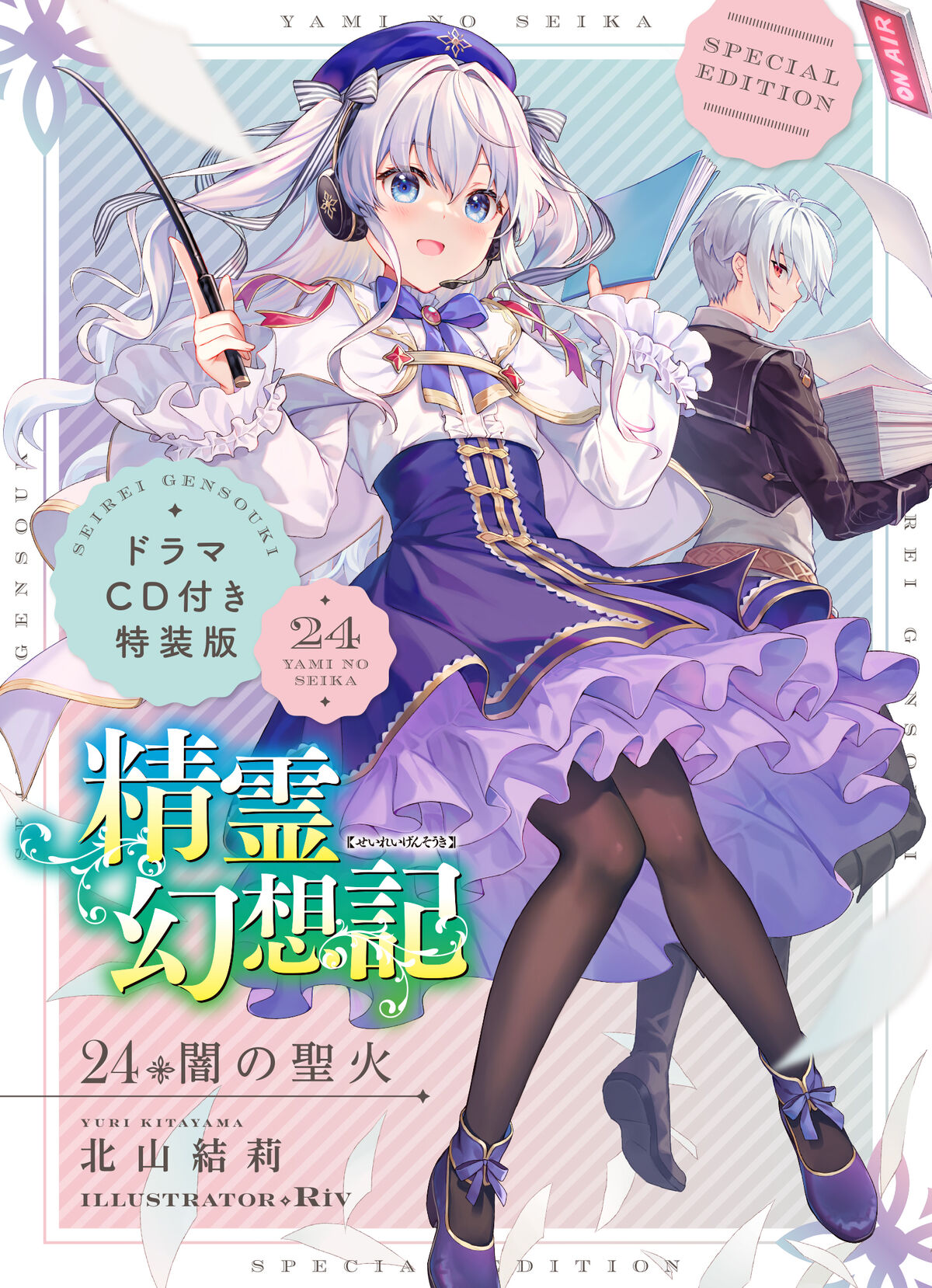 Drama CD] Seirei Gensouki Volume 01 - Anime X Novel