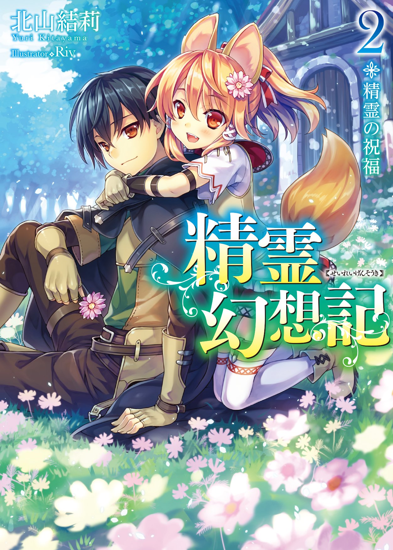 Read Genshi Otome To Kami No Tou Chapter 2: The Treasure Of Wishes (Second  Half) on Mangakakalot