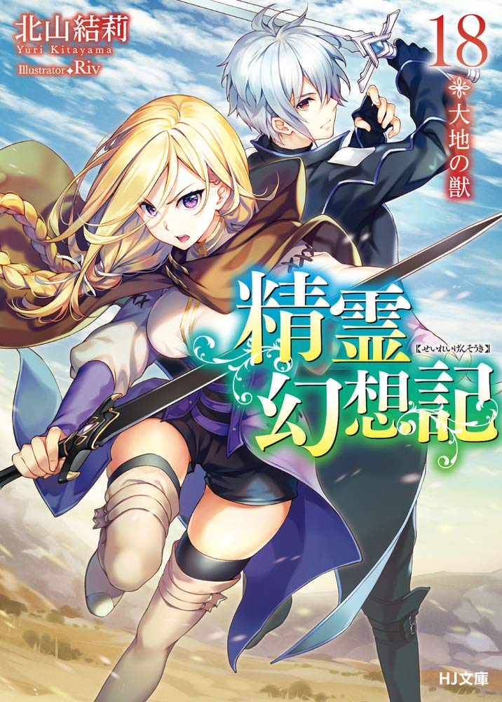 Light Novel, Seirei Gensouki ~Konna Sekai de Deaeta Kimi ni~ Wiki