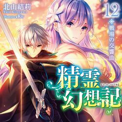 Seirei Gensouki: Spirit Chronicles: Omnibus 5: Spirit Chronicles 9-10;  Heroes in the Moonlight