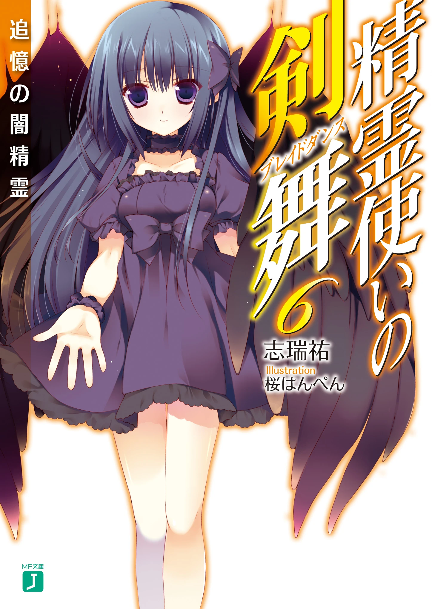 Bladedance Of Elementalers Light Novel Main Page Seirei Tsukai No Blade Dance Wiki Fandom Bladedance Of Elementalers Light Novel Main Page Seirei Tsukai No Blade Dance Wiki Fandom