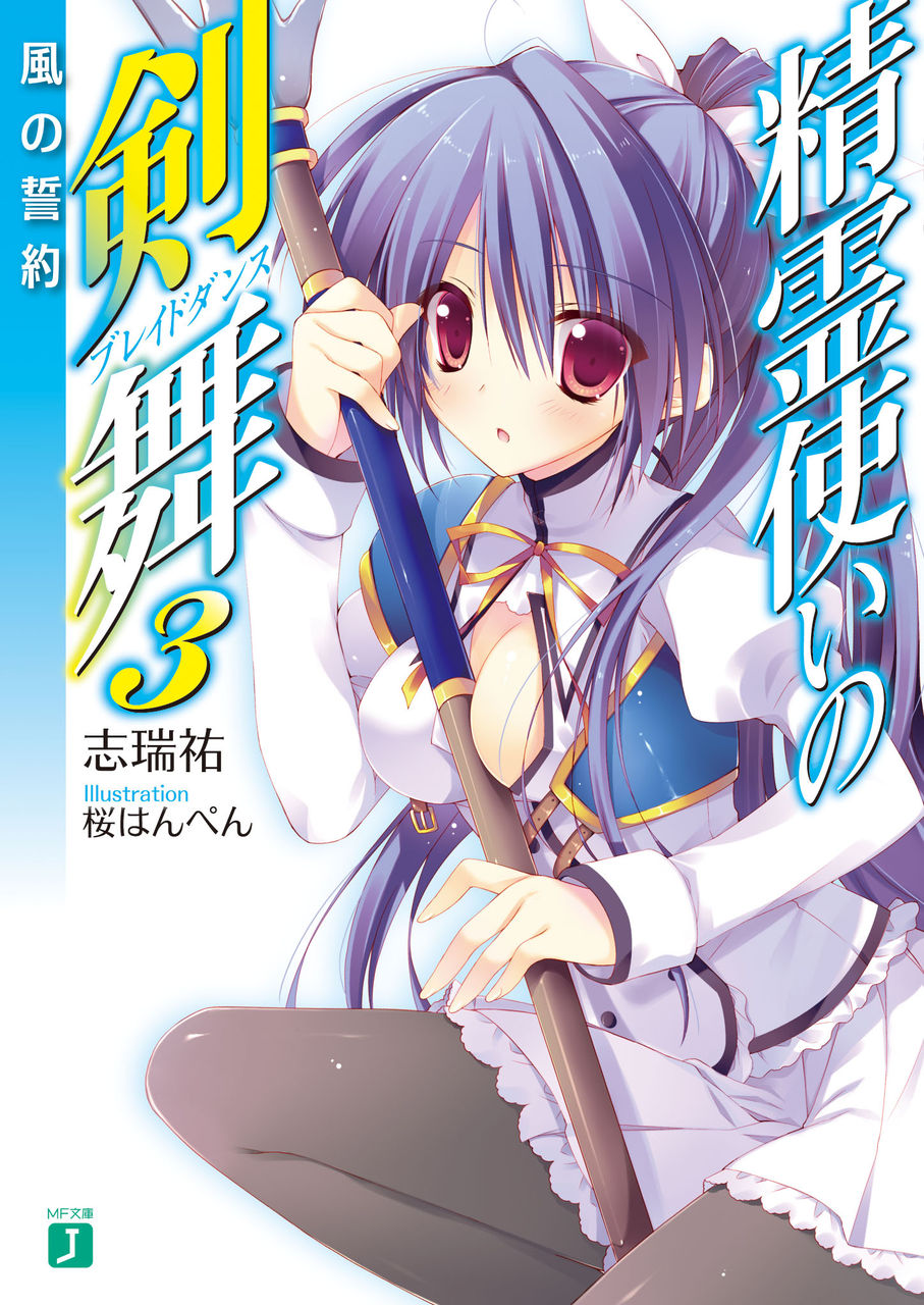 Bladedance Of Elementalers Light Novel Volume 03 Seirei Tsukai No Blade Dance Wiki Fandom